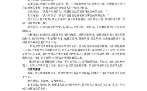 认识自我篇（九宫图性格测验）(1)_2025春招题库汇总_国企-运营商题库_2023中国移动笔试资料（清宇）_性格测试（即个性测试，了解即可）
