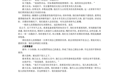 认识自我篇（九宫图性格测验）(1)_2025春招题库汇总_国企-运营商题库_2023中国移动笔试资料（清宇）_性格测试（即个性测试，了解即可）
