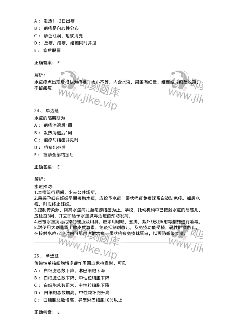 11303-传染病-174909_军队文职(1)_01.军队文职真题-专业课_（全）版本一（历年真题+章节练习+模拟题）_中医学(军队文职)_章节练习_题目+解析