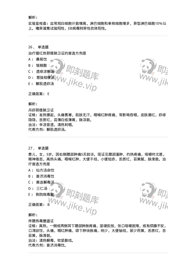 11303-传染病-174909_军队文职(1)_01.军队文职真题-专业课_（全）版本一（历年真题+章节练习+模拟题）_中医学(军队文职)_章节练习_题目+解析