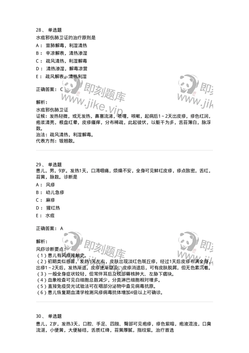 11303-传染病-174909_军队文职(1)_01.军队文职真题-专业课_（全）版本一（历年真题+章节练习+模拟题）_中医学(军队文职)_章节练习_题目+解析