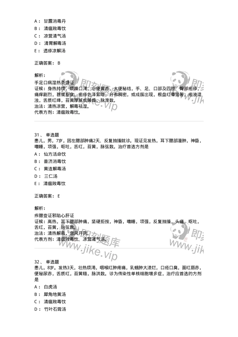 11303-传染病-174909_军队文职(1)_01.军队文职真题-专业课_（全）版本一（历年真题+章节练习+模拟题）_中医学(军队文职)_章节练习_题目+解析
