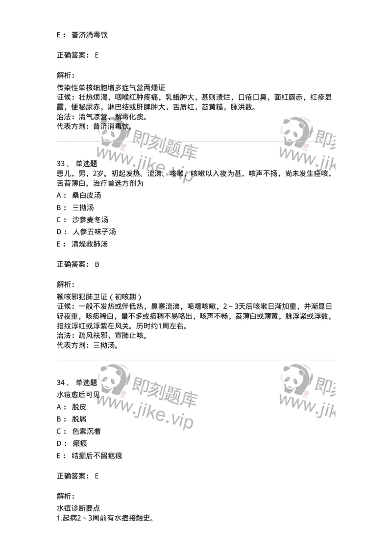 11303-传染病-174909_军队文职(1)_01.军队文职真题-专业课_（全）版本一（历年真题+章节练习+模拟题）_中医学(军队文职)_章节练习_题目+解析