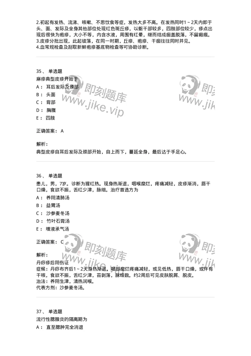 11303-传染病-174909_军队文职(1)_01.军队文职真题-专业课_（全）版本一（历年真题+章节练习+模拟题）_中医学(军队文职)_章节练习_题目+解析