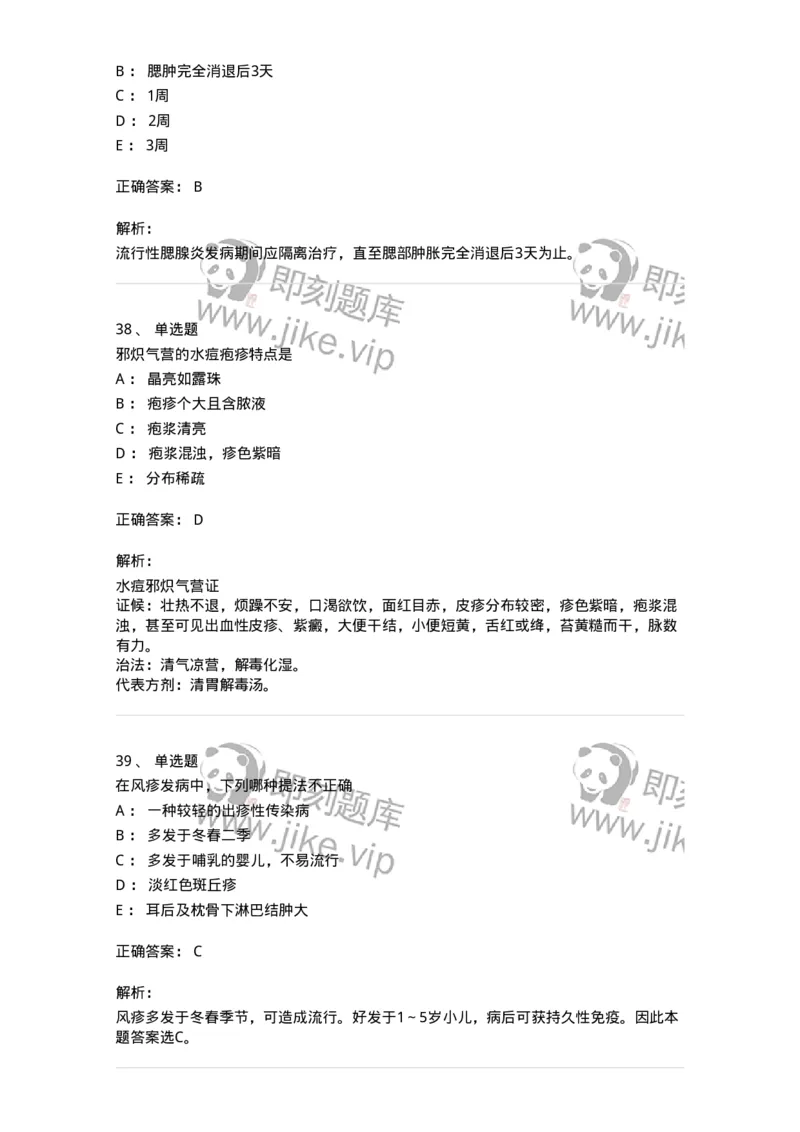 11303-传染病-174909_军队文职(1)_01.军队文职真题-专业课_（全）版本一（历年真题+章节练习+模拟题）_中医学(军队文职)_章节练习_题目+解析