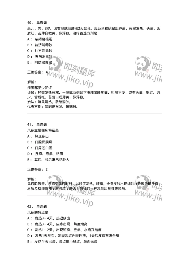 11303-传染病-174909_军队文职(1)_01.军队文职真题-专业课_（全）版本一（历年真题+章节练习+模拟题）_中医学(军队文职)_章节练习_题目+解析