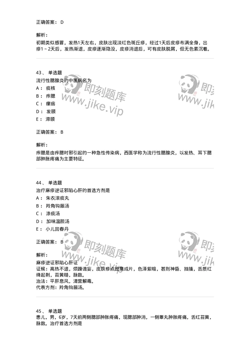 11303-传染病-174909_军队文职(1)_01.军队文职真题-专业课_（全）版本一（历年真题+章节练习+模拟题）_中医学(军队文职)_章节练习_题目+解析