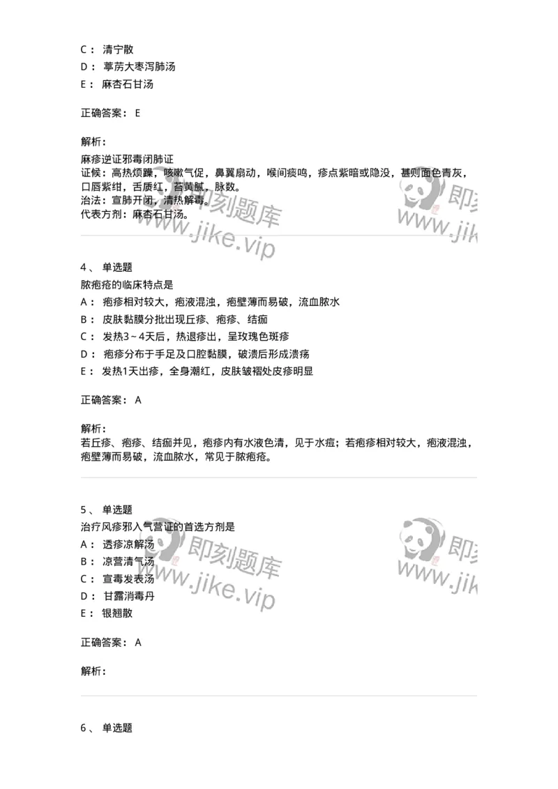 11303-传染病-174909_军队文职(1)_01.军队文职真题-专业课_（全）版本一（历年真题+章节练习+模拟题）_中医学(军队文职)_章节练习_题目+解析