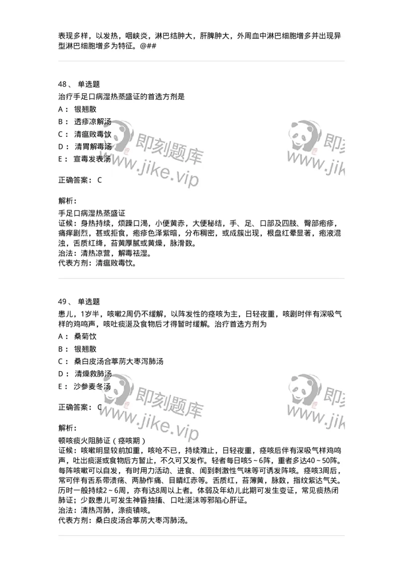 11303-传染病-174909_军队文职(1)_01.军队文职真题-专业课_（全）版本一（历年真题+章节练习+模拟题）_中医学(军队文职)_章节练习_题目+解析