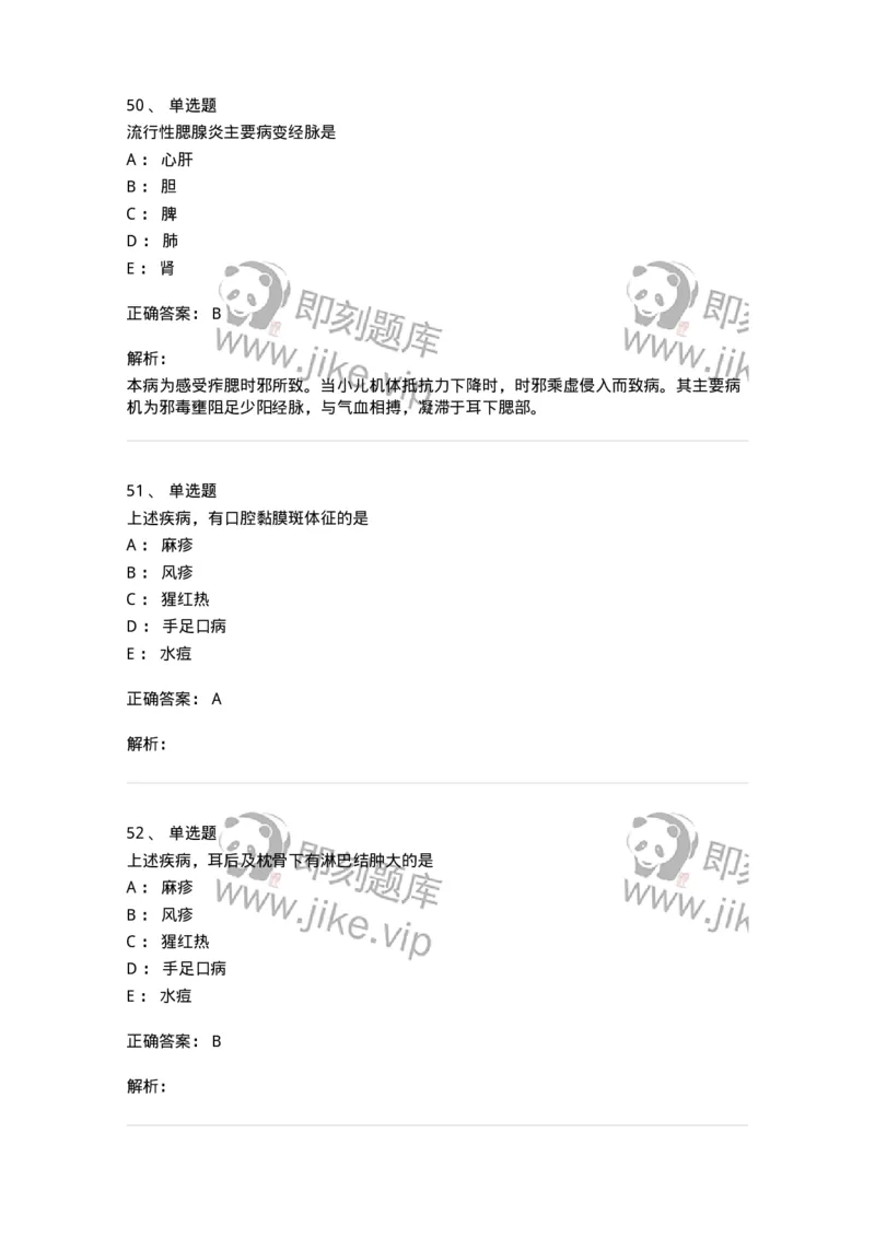 11303-传染病-174909_军队文职(1)_01.军队文职真题-专业课_（全）版本一（历年真题+章节练习+模拟题）_中医学(军队文职)_章节练习_题目+解析