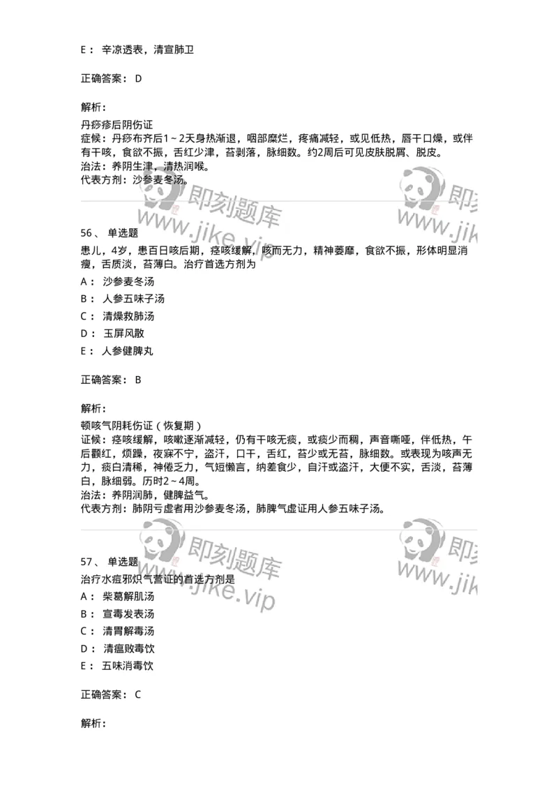 11303-传染病-174909_军队文职(1)_01.军队文职真题-专业课_（全）版本一（历年真题+章节练习+模拟题）_中医学(军队文职)_章节练习_题目+解析