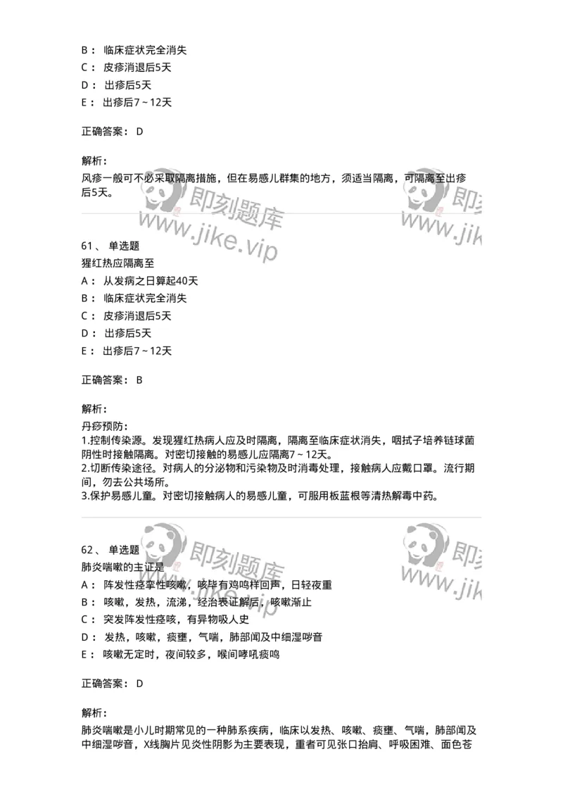 11303-传染病-174909_军队文职(1)_01.军队文职真题-专业课_（全）版本一（历年真题+章节练习+模拟题）_中医学(军队文职)_章节练习_题目+解析