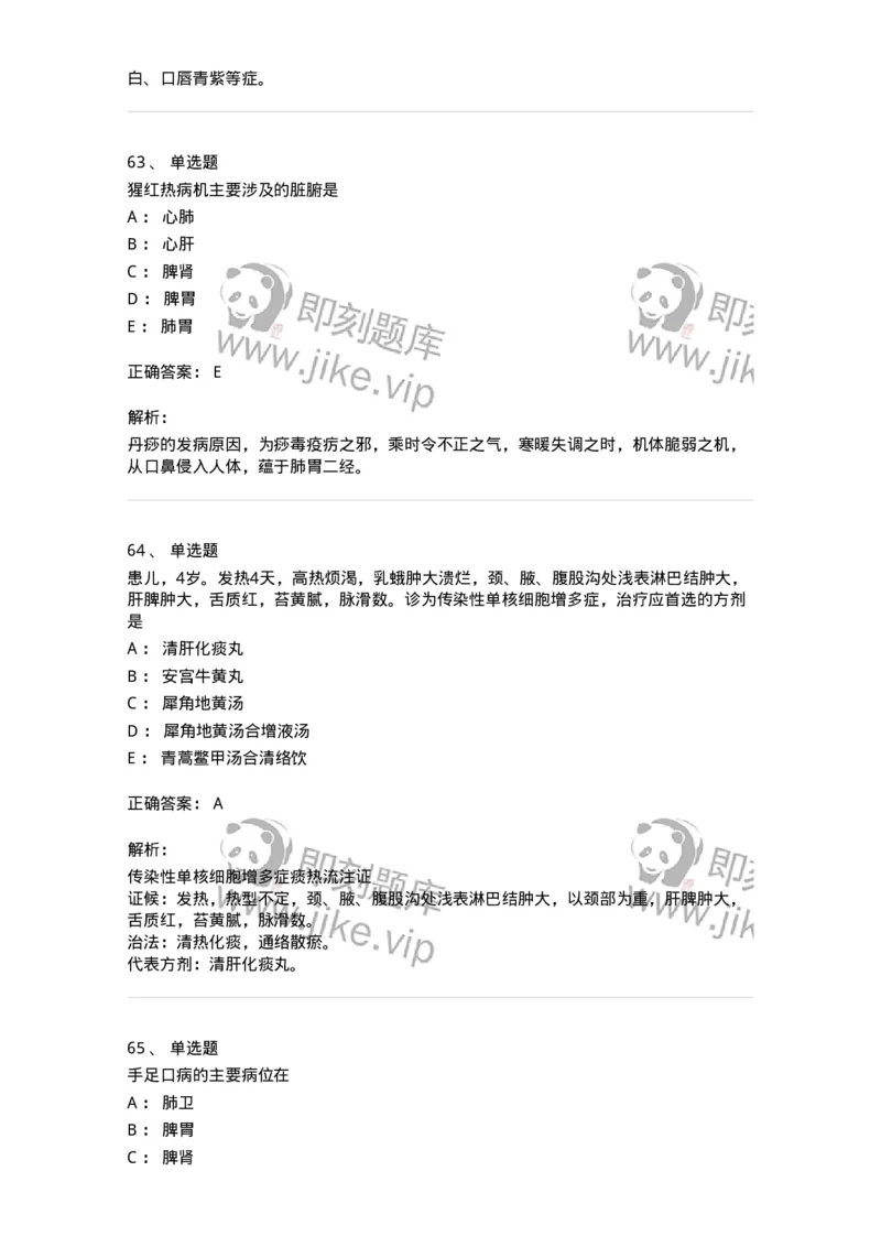 11303-传染病-174909_军队文职(1)_01.军队文职真题-专业课_（全）版本一（历年真题+章节练习+模拟题）_中医学(军队文职)_章节练习_题目+解析