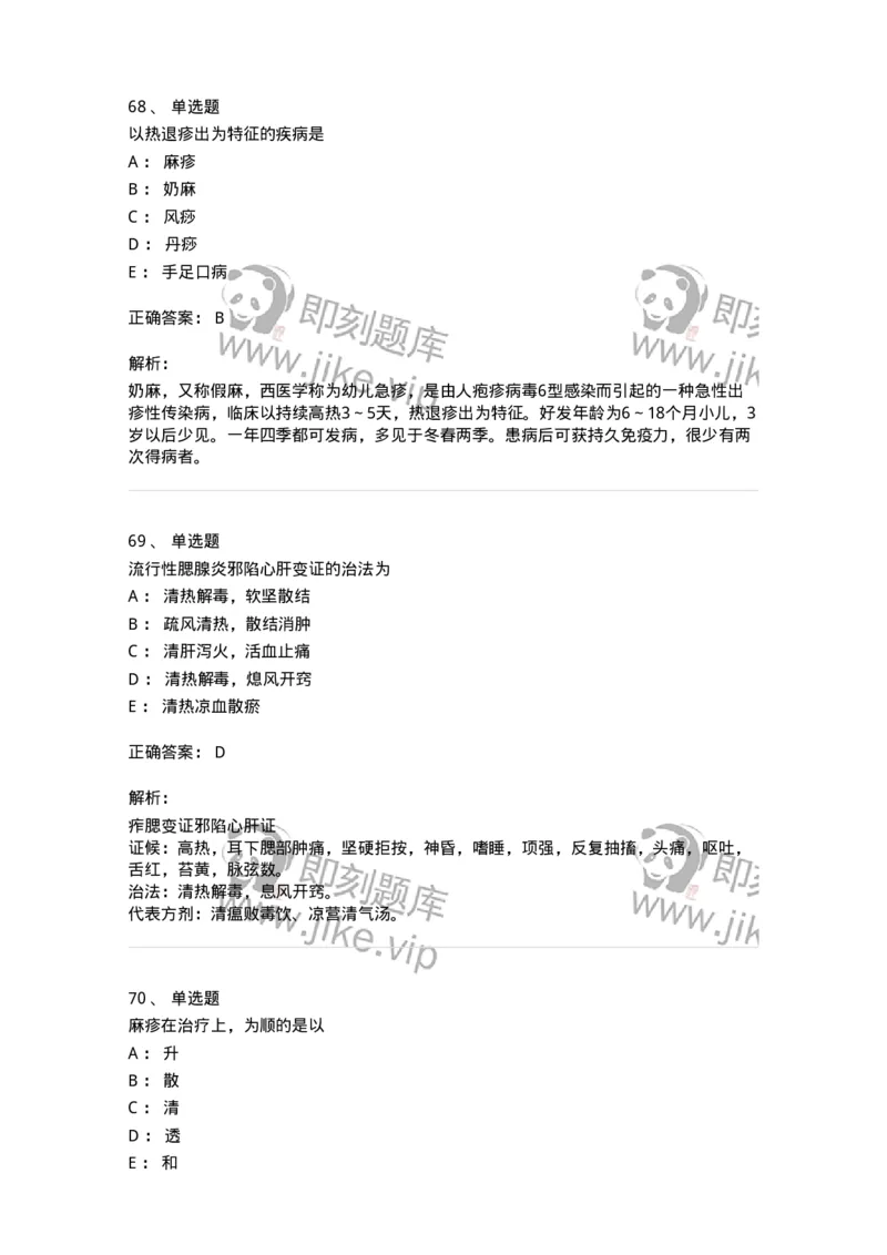 11303-传染病-174909_军队文职(1)_01.军队文职真题-专业课_（全）版本一（历年真题+章节练习+模拟题）_中医学(军队文职)_章节练习_题目+解析