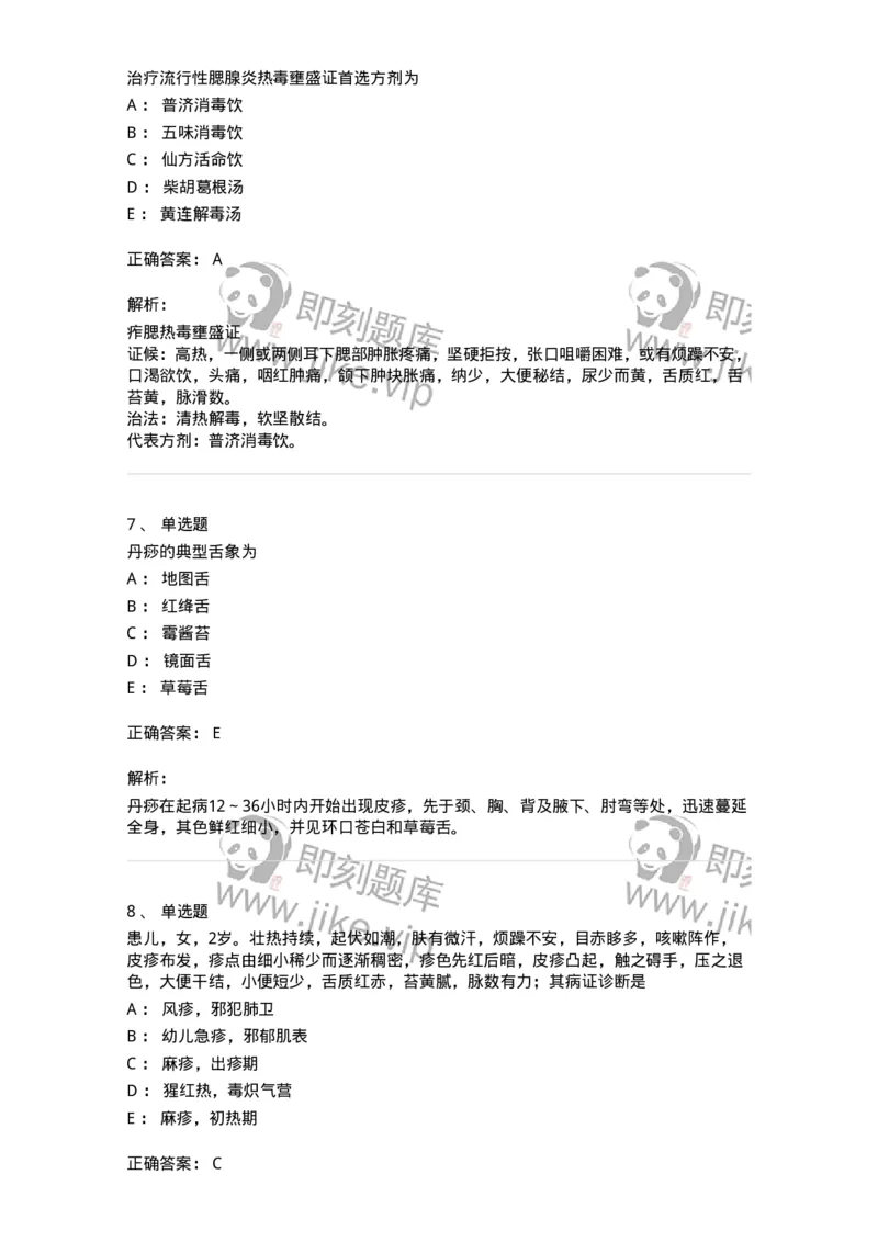 11303-传染病-174909_军队文职(1)_01.军队文职真题-专业课_（全）版本一（历年真题+章节练习+模拟题）_中医学(军队文职)_章节练习_题目+解析