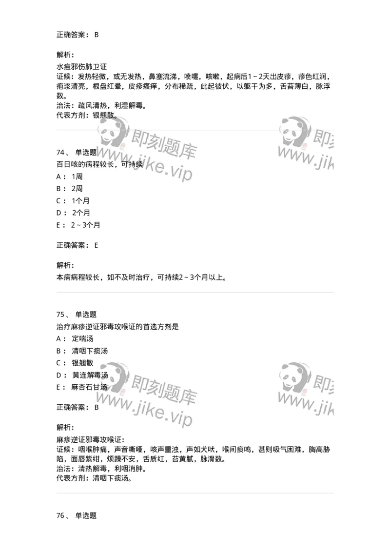 11303-传染病-174909_军队文职(1)_01.军队文职真题-专业课_（全）版本一（历年真题+章节练习+模拟题）_中医学(军队文职)_章节练习_题目+解析