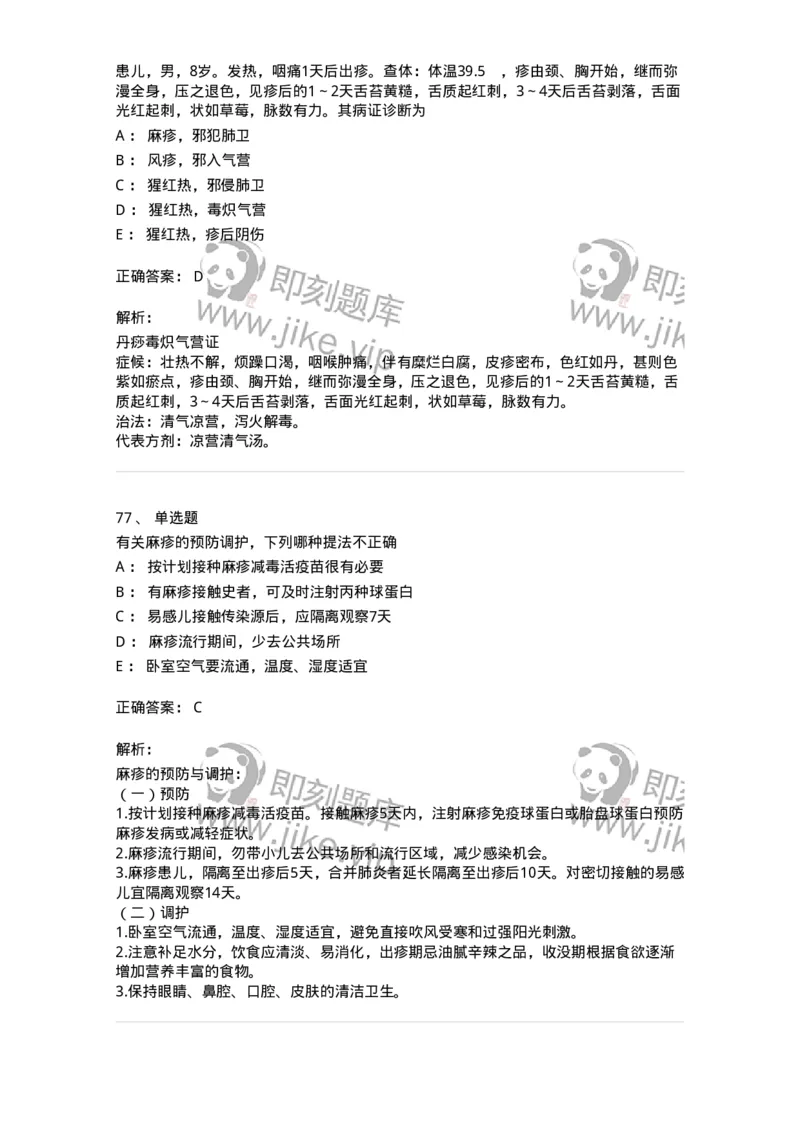 11303-传染病-174909_军队文职(1)_01.军队文职真题-专业课_（全）版本一（历年真题+章节练习+模拟题）_中医学(军队文职)_章节练习_题目+解析