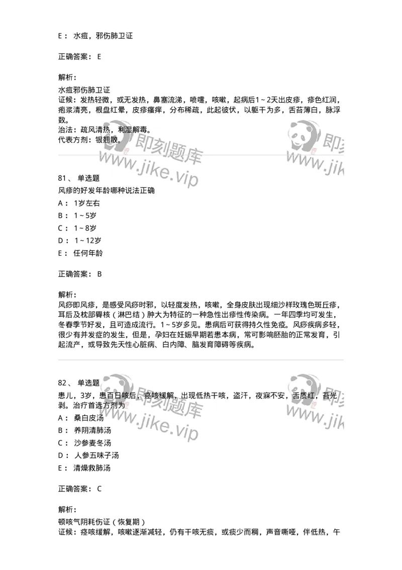 11303-传染病-174909_军队文职(1)_01.军队文职真题-专业课_（全）版本一（历年真题+章节练习+模拟题）_中医学(军队文职)_章节练习_题目+解析