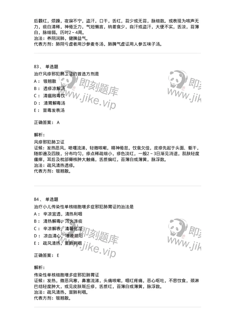 11303-传染病-174909_军队文职(1)_01.军队文职真题-专业课_（全）版本一（历年真题+章节练习+模拟题）_中医学(军队文职)_章节练习_题目+解析