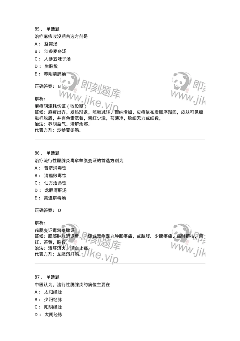 11303-传染病-174909_军队文职(1)_01.军队文职真题-专业课_（全）版本一（历年真题+章节练习+模拟题）_中医学(军队文职)_章节练习_题目+解析