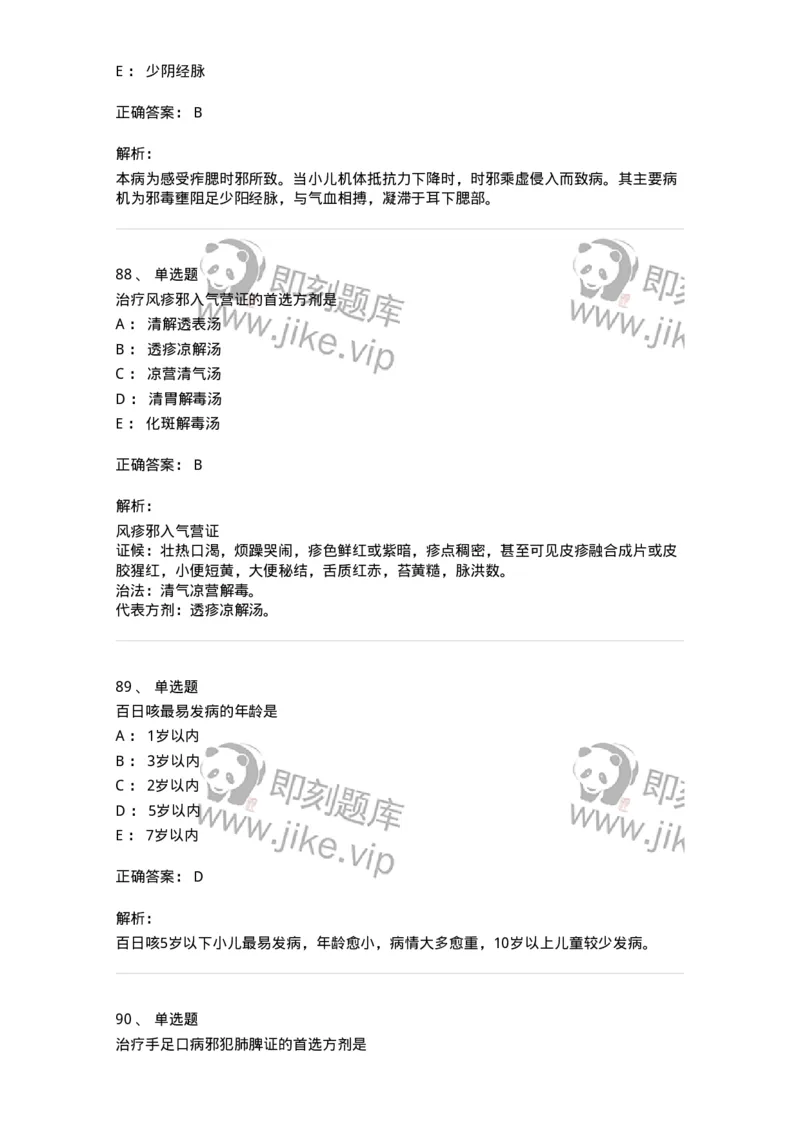 11303-传染病-174909_军队文职(1)_01.军队文职真题-专业课_（全）版本一（历年真题+章节练习+模拟题）_中医学(军队文职)_章节练习_题目+解析