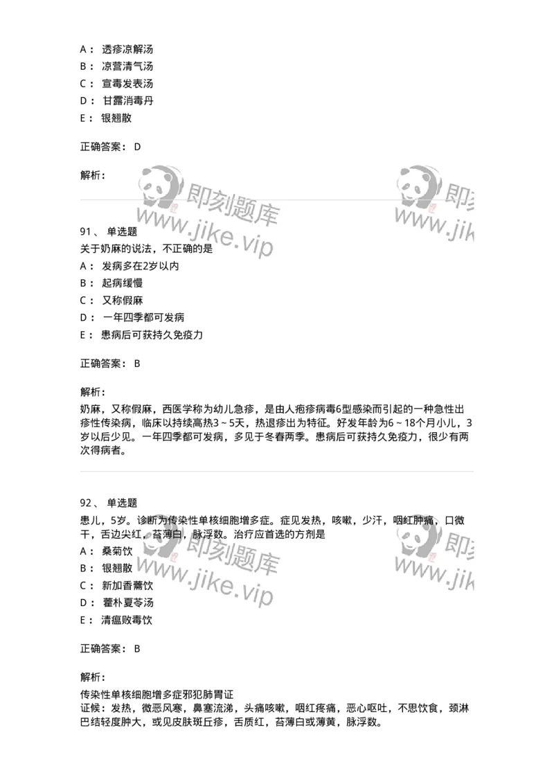 11303-传染病-174909_军队文职(1)_01.军队文职真题-专业课_（全）版本一（历年真题+章节练习+模拟题）_中医学(军队文职)_章节练习_题目+解析