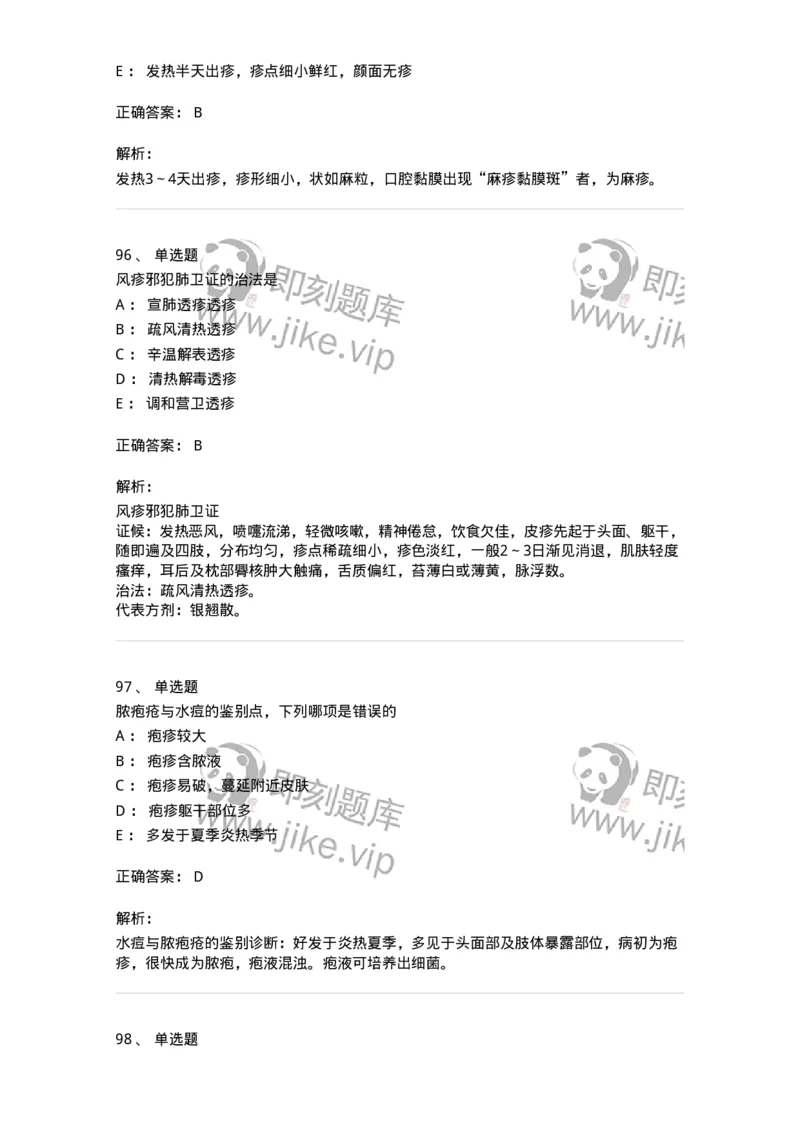 11303-传染病-174909_军队文职(1)_01.军队文职真题-专业课_（全）版本一（历年真题+章节练习+模拟题）_中医学(军队文职)_章节练习_题目+解析