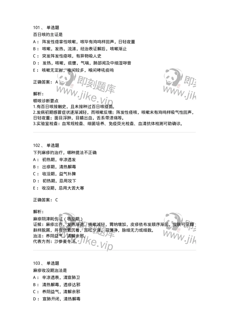 11303-传染病-174909_军队文职(1)_01.军队文职真题-专业课_（全）版本一（历年真题+章节练习+模拟题）_中医学(军队文职)_章节练习_题目+解析