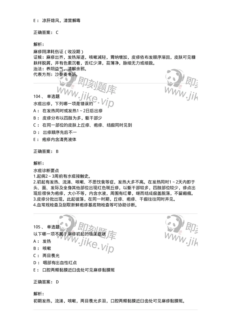 11303-传染病-174909_军队文职(1)_01.军队文职真题-专业课_（全）版本一（历年真题+章节练习+模拟题）_中医学(军队文职)_章节练习_题目+解析