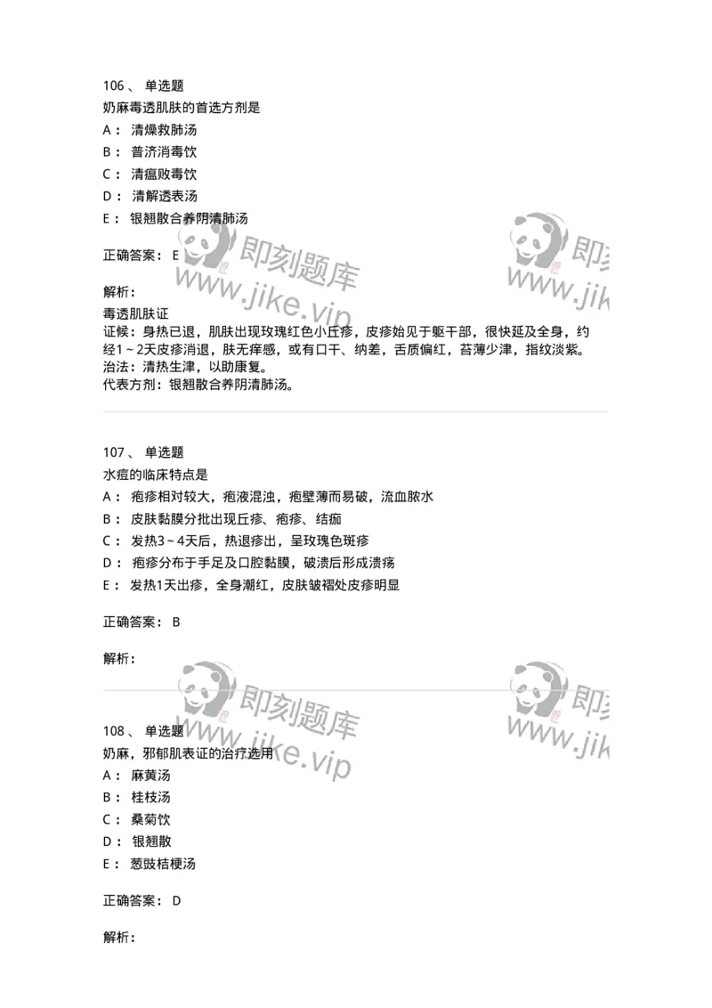 11303-传染病-174909_军队文职(1)_01.军队文职真题-专业课_（全）版本一（历年真题+章节练习+模拟题）_中医学(军队文职)_章节练习_题目+解析