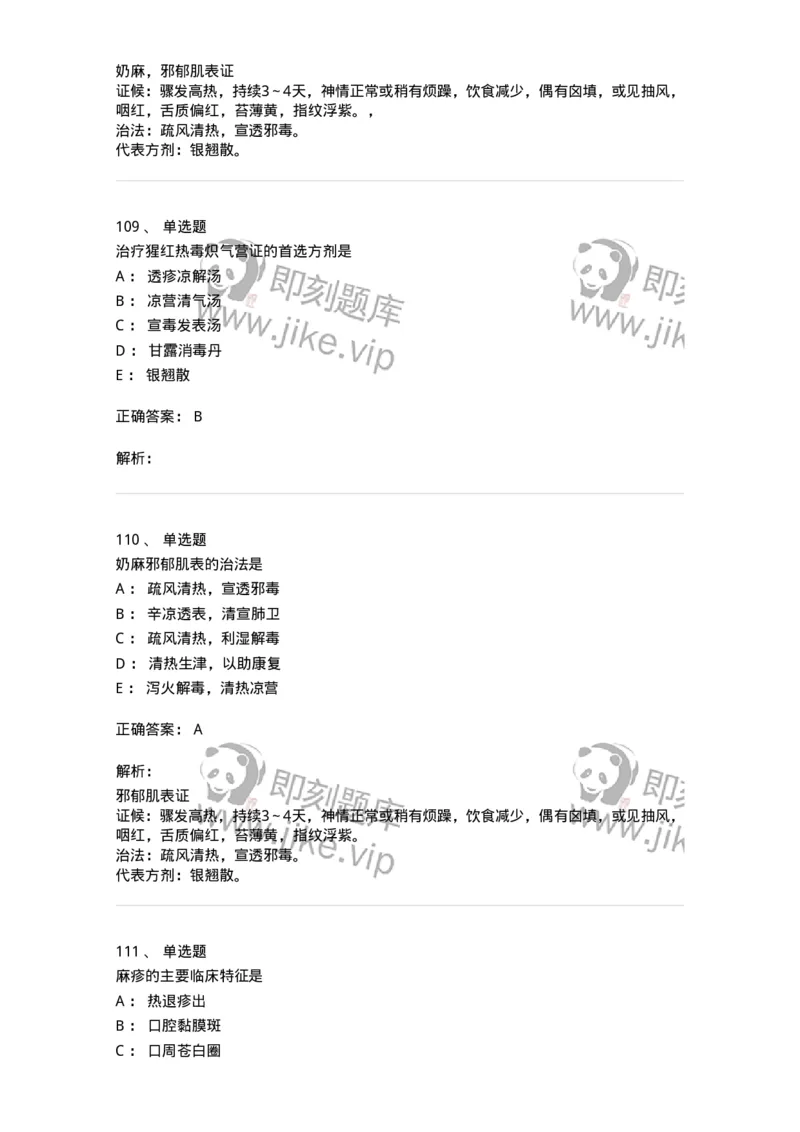 11303-传染病-174909_军队文职(1)_01.军队文职真题-专业课_（全）版本一（历年真题+章节练习+模拟题）_中医学(军队文职)_章节练习_题目+解析