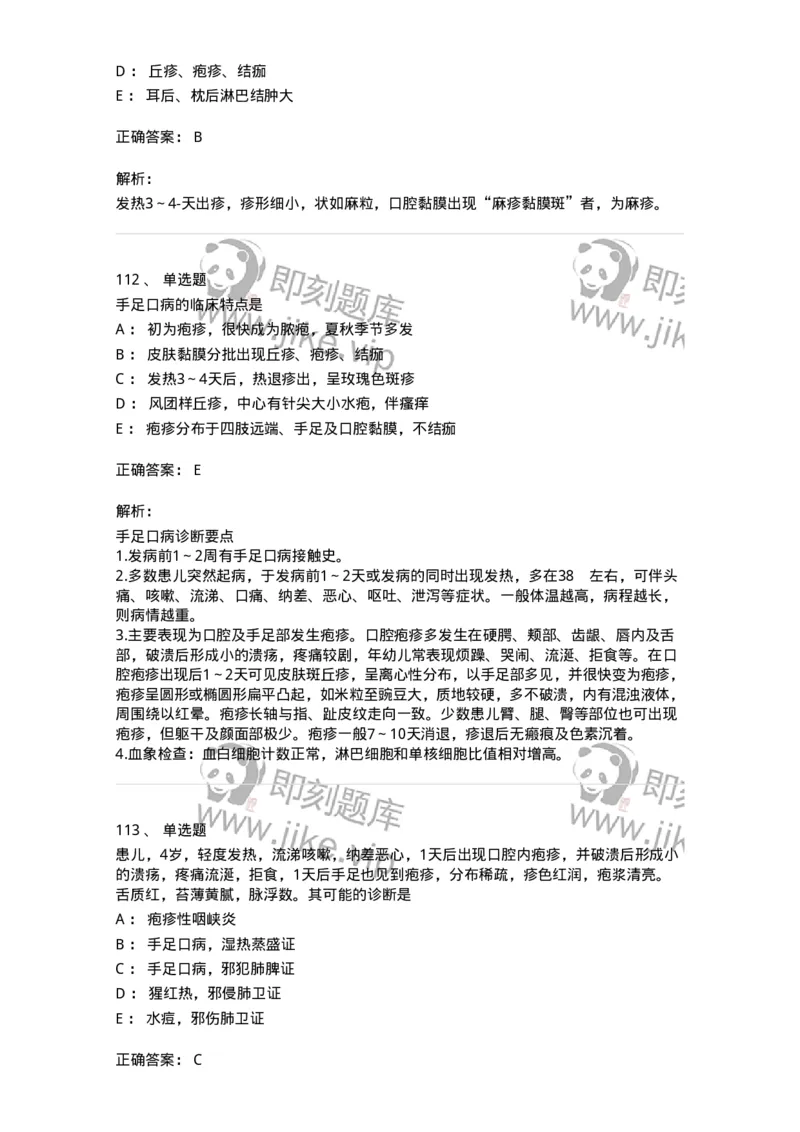 11303-传染病-174909_军队文职(1)_01.军队文职真题-专业课_（全）版本一（历年真题+章节练习+模拟题）_中医学(军队文职)_章节练习_题目+解析