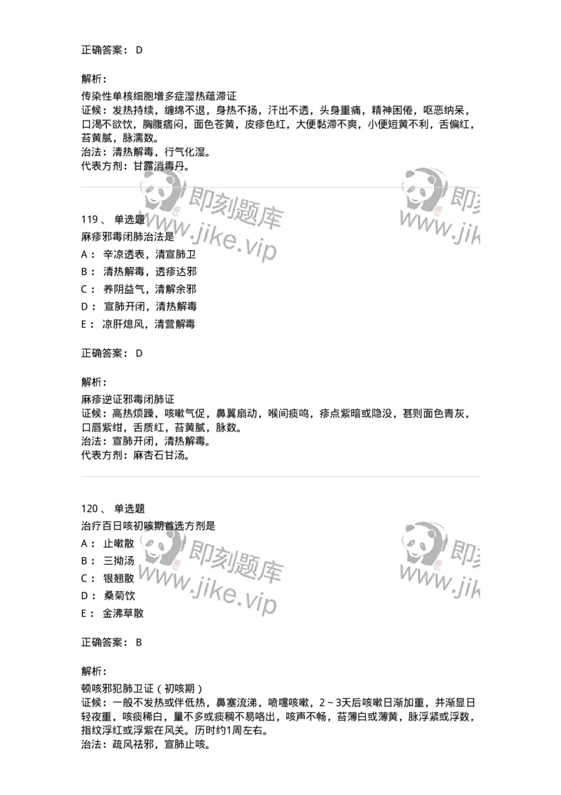 11303-传染病-174909_军队文职(1)_01.军队文职真题-专业课_（全）版本一（历年真题+章节练习+模拟题）_中医学(军队文职)_章节练习_题目+解析