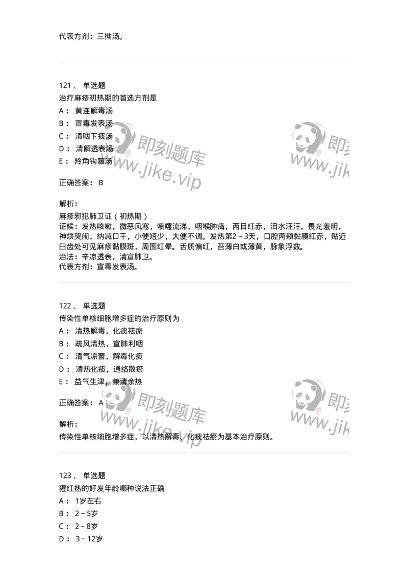 11303-传染病-174909_军队文职(1)_01.军队文职真题-专业课_（全）版本一（历年真题+章节练习+模拟题）_中医学(军队文职)_章节练习_题目+解析