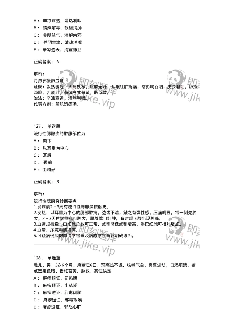 11303-传染病-174909_军队文职(1)_01.军队文职真题-专业课_（全）版本一（历年真题+章节练习+模拟题）_中医学(军队文职)_章节练习_题目+解析