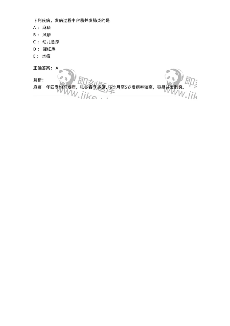 11303-传染病-174909_军队文职(1)_01.军队文职真题-专业课_（全）版本一（历年真题+章节练习+模拟题）_中医学(军队文职)_章节练习_题目+解析