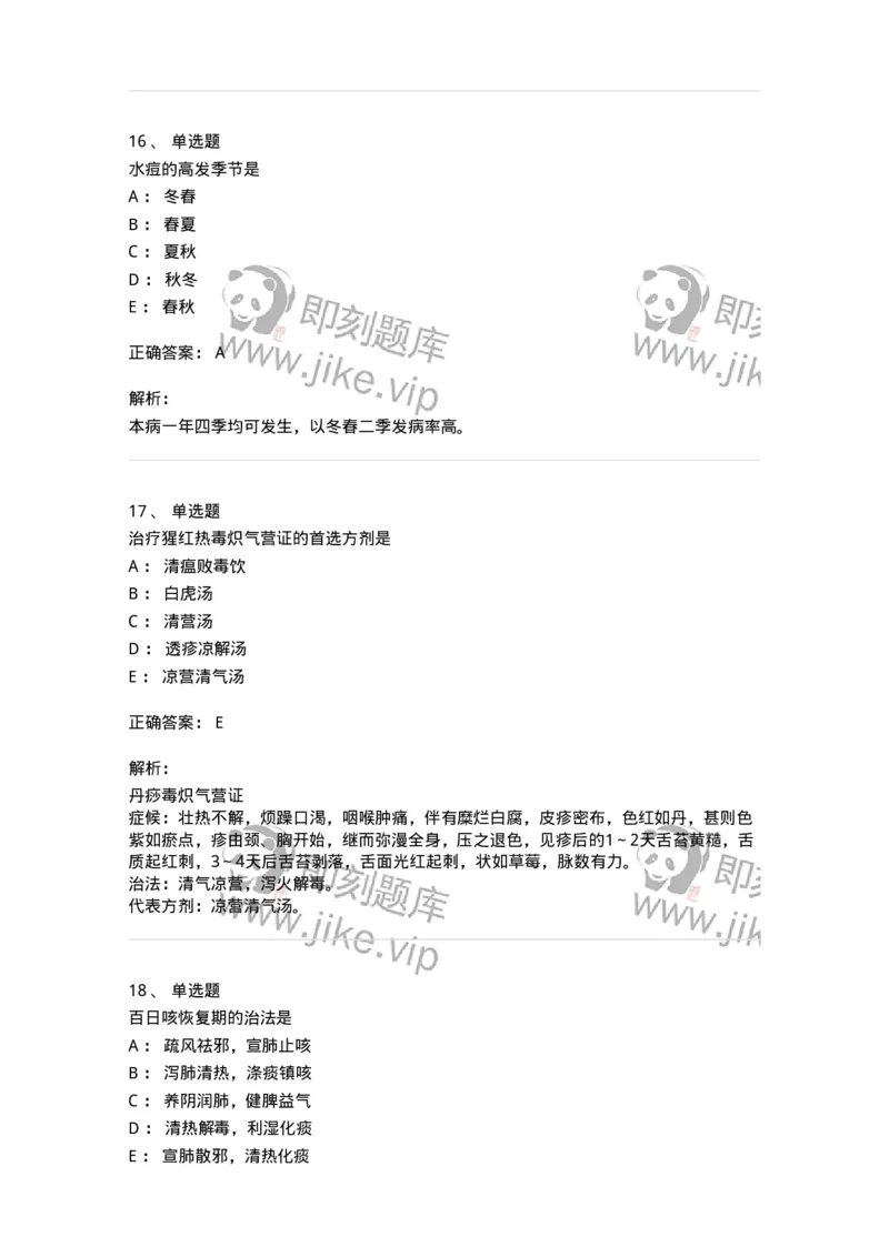 11303-传染病-174909_军队文职(1)_01.军队文职真题-专业课_（全）版本一（历年真题+章节练习+模拟题）_中医学(军队文职)_章节练习_题目+解析
