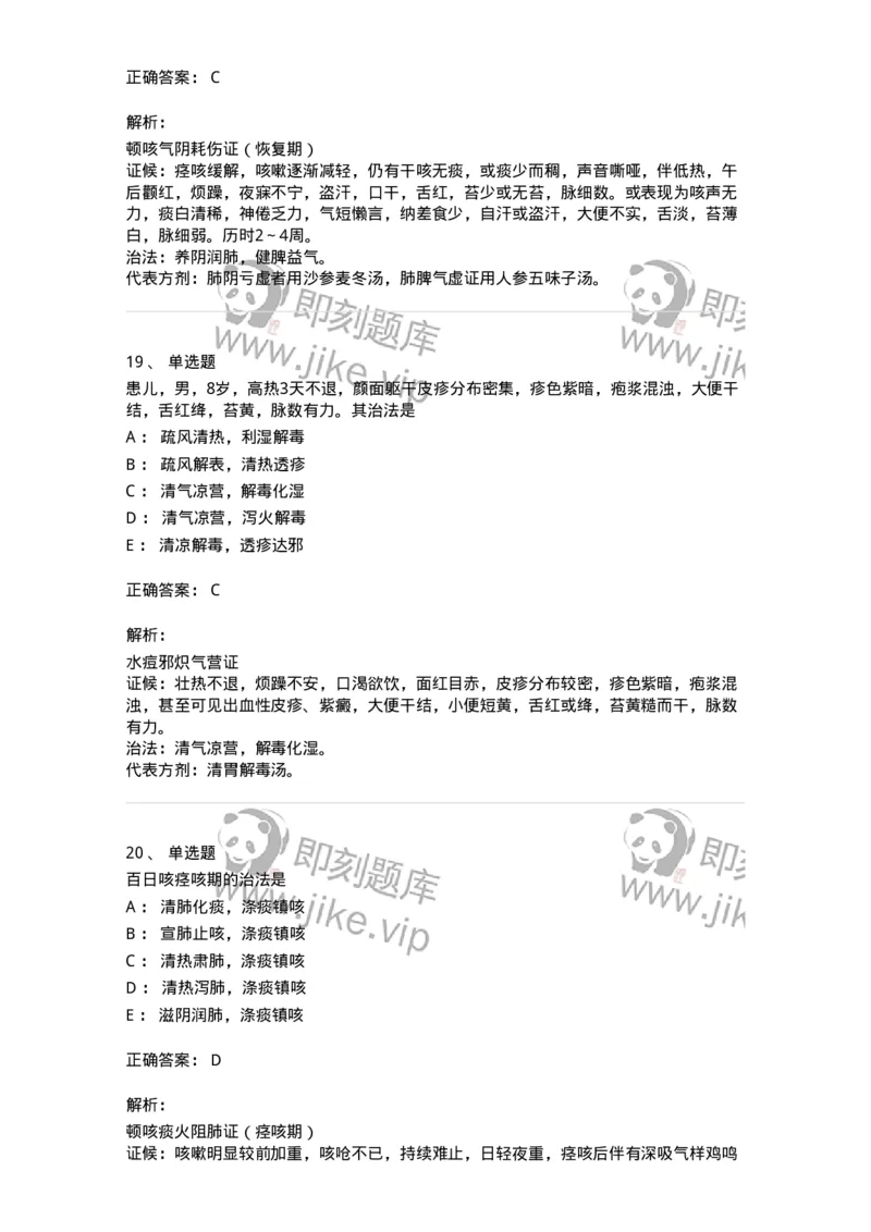 11303-传染病-174909_军队文职(1)_01.军队文职真题-专业课_（全）版本一（历年真题+章节练习+模拟题）_中医学(军队文职)_章节练习_题目+解析