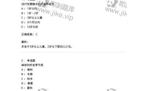 11303-传染病-174909_军队文职(1)_01.军队文职真题-专业课_（全）版本一（历年真题+章节练习+模拟题）_中医学(军队文职)_章节练习_题目+解析