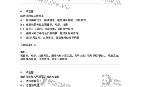 11303-传染病-174909_军队文职(1)_01.军队文职真题-专业课_（全）版本一（历年真题+章节练习+模拟题）_中医学(军队文职)_章节练习_题目+解析