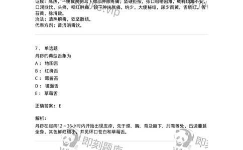 11303-传染病-174909_军队文职(1)_01.军队文职真题-专业课_（全）版本一（历年真题+章节练习+模拟题）_中医学(军队文职)_章节练习_题目+解析