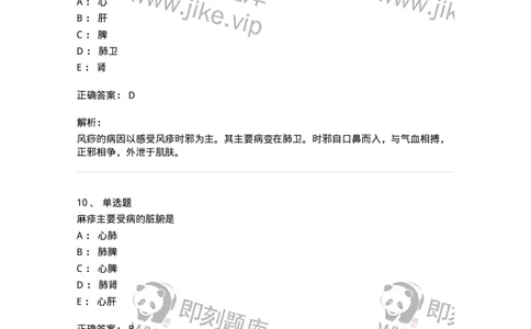 11303-传染病-174909_军队文职(1)_01.军队文职真题-专业课_（全）版本一（历年真题+章节练习+模拟题）_中医学(军队文职)_章节练习_题目+解析