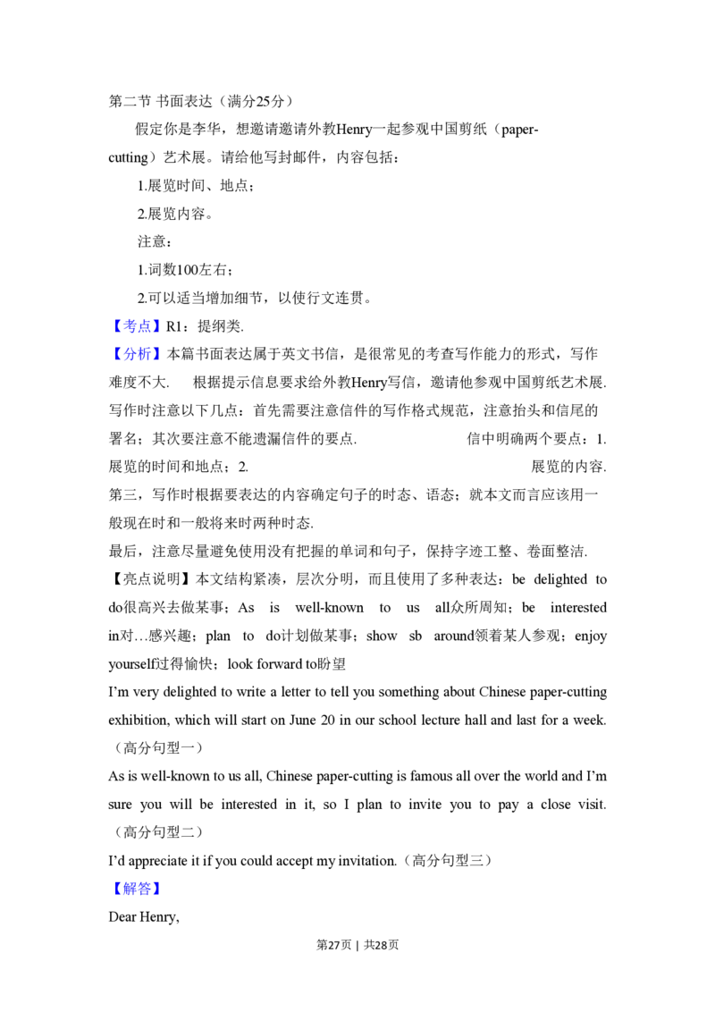 2017年高考英语试卷（新课标Ⅱ卷）（解析卷）_英语历年高考真题_新&middot;PDF版2008-2025&middot;高考英语真题_英语（按省份分类）2008-2025_2008-2025&middot;（新疆）英语高考真题