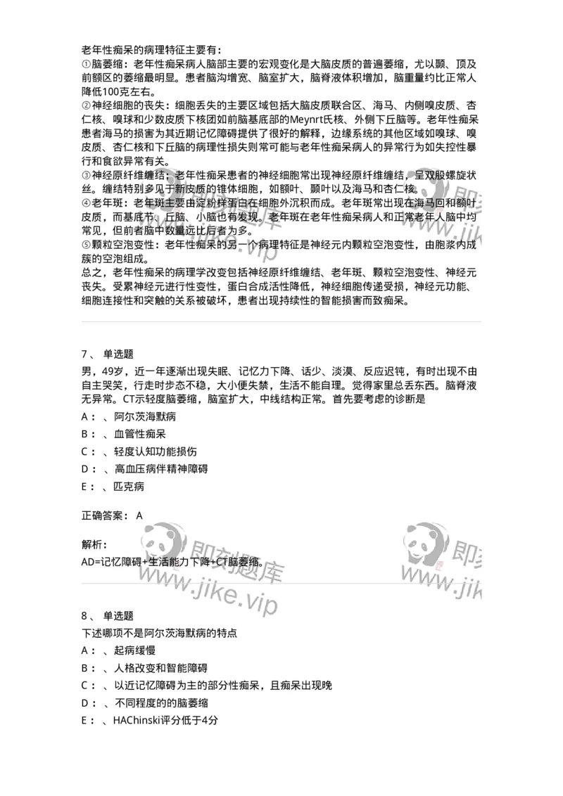 110515-脑器质性疾病所致精神障碍-174840_军队文职(1)_01.军队文职真题-专业课_（全）版本一（历年真题+章节练习+模拟题）_临床医学(军队文职)_章节练习_题目+解析