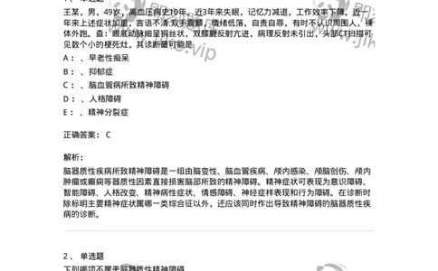 110515-脑器质性疾病所致精神障碍-174840_军队文职(1)_01.军队文职真题-专业课_（全）版本一（历年真题+章节练习+模拟题）_临床医学(军队文职)_章节练习_题目+解析