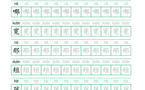 25秋新二上语文生字表生字拼音描红字帖（251字28页）_25秋《生字+组词+字帖》语文1-6年级