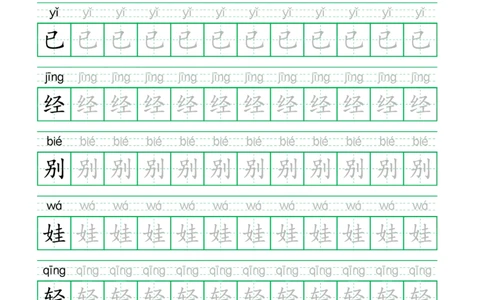25秋新二上语文生字表生字拼音描红字帖（251字28页）_25秋《生字+组词+字帖》语文1-6年级