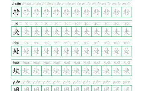 25秋新二上语文生字表生字拼音描红字帖（251字28页）_25秋《生字+组词+字帖》语文1-6年级