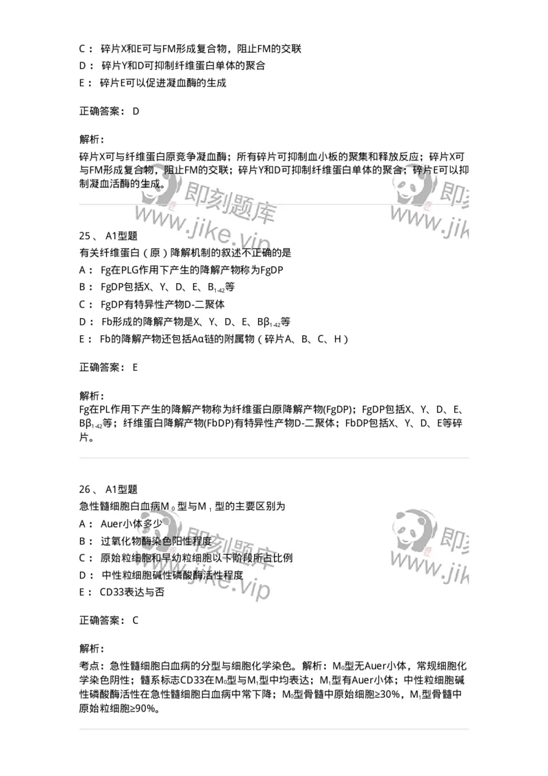 1002-2临床血液学检验-137903_军队文职(1)_01.军队文职真题-专业课_（全）版本一（历年真题+章节练习+模拟题）_医学检验技术(军队文职)_章节练习_题目+解析