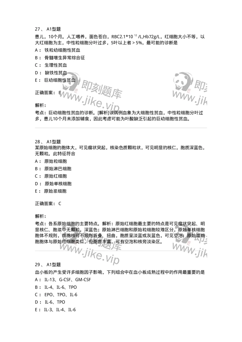 1002-2临床血液学检验-137903_军队文职(1)_01.军队文职真题-专业课_（全）版本一（历年真题+章节练习+模拟题）_医学检验技术(军队文职)_章节练习_题目+解析